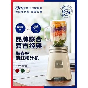 OSTER/奥士达 BLSTMM1梅森杯榨汁机小型便携多功能家用电动料理机