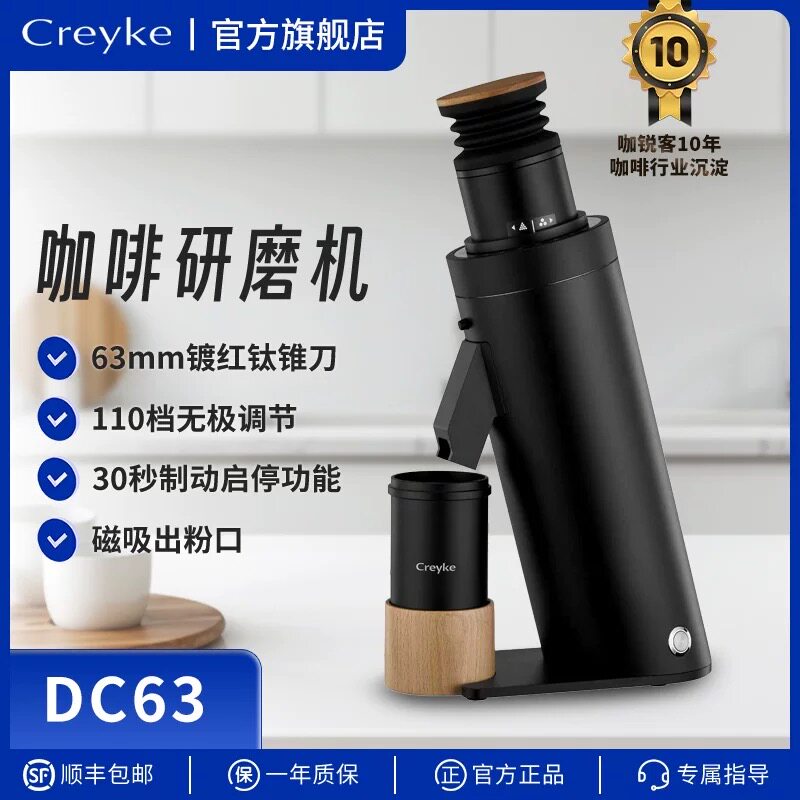 Creyke DC63 双子星 30s自动停止红钛锥刀手冲冷萃意式全域研磨机