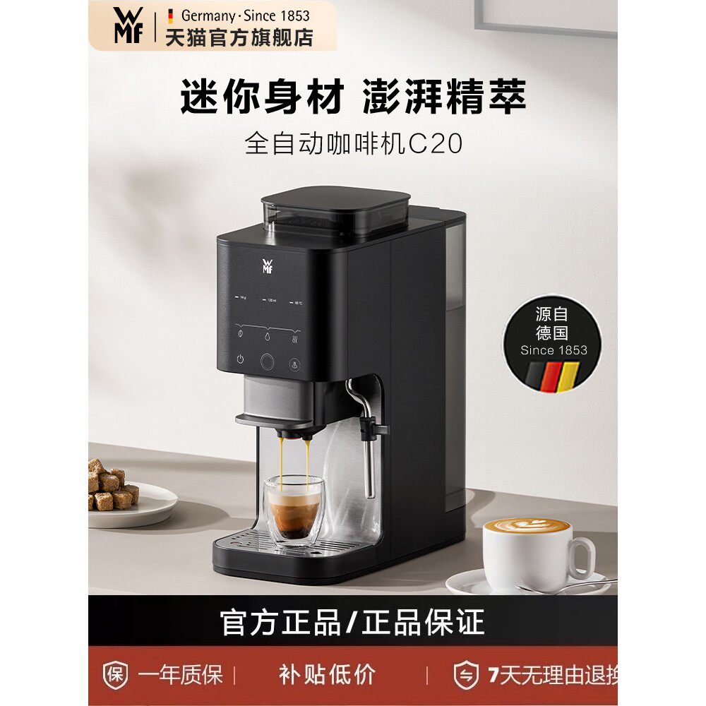 福腾宝WMF全自动咖啡机C20家用小型现磨意式办公室商用可官方专卖