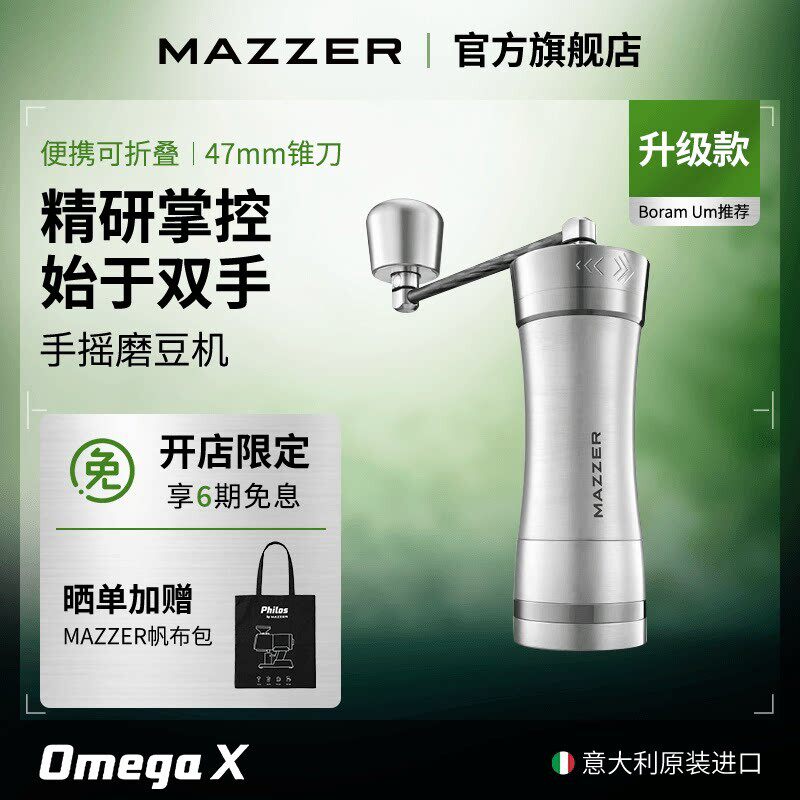 【新升级】意大利Mazzer Omega X家用咖啡手摇磨豆机便携进口手冲