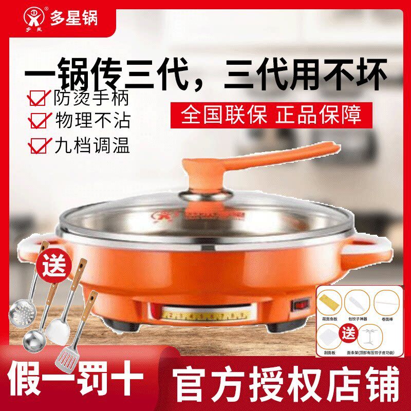 多星电饼铛官方专卖店正品多星电煎锅家用不粘烙饼锅不锈钢平底锅