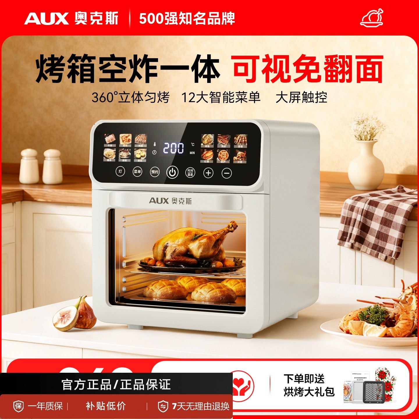 奥克斯2025新款电烤箱多功能空气炸锅微波炉一体机可视化智能触屏