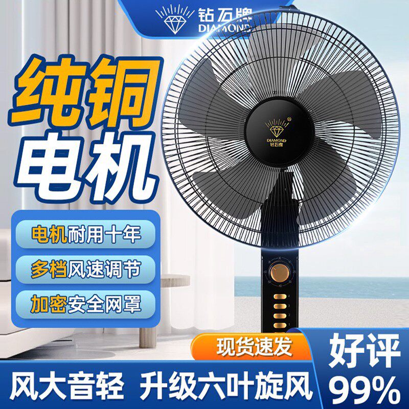 钻石牌电风扇家用轻音卧室台式落地风扇客厅立式大风电扇2026新款