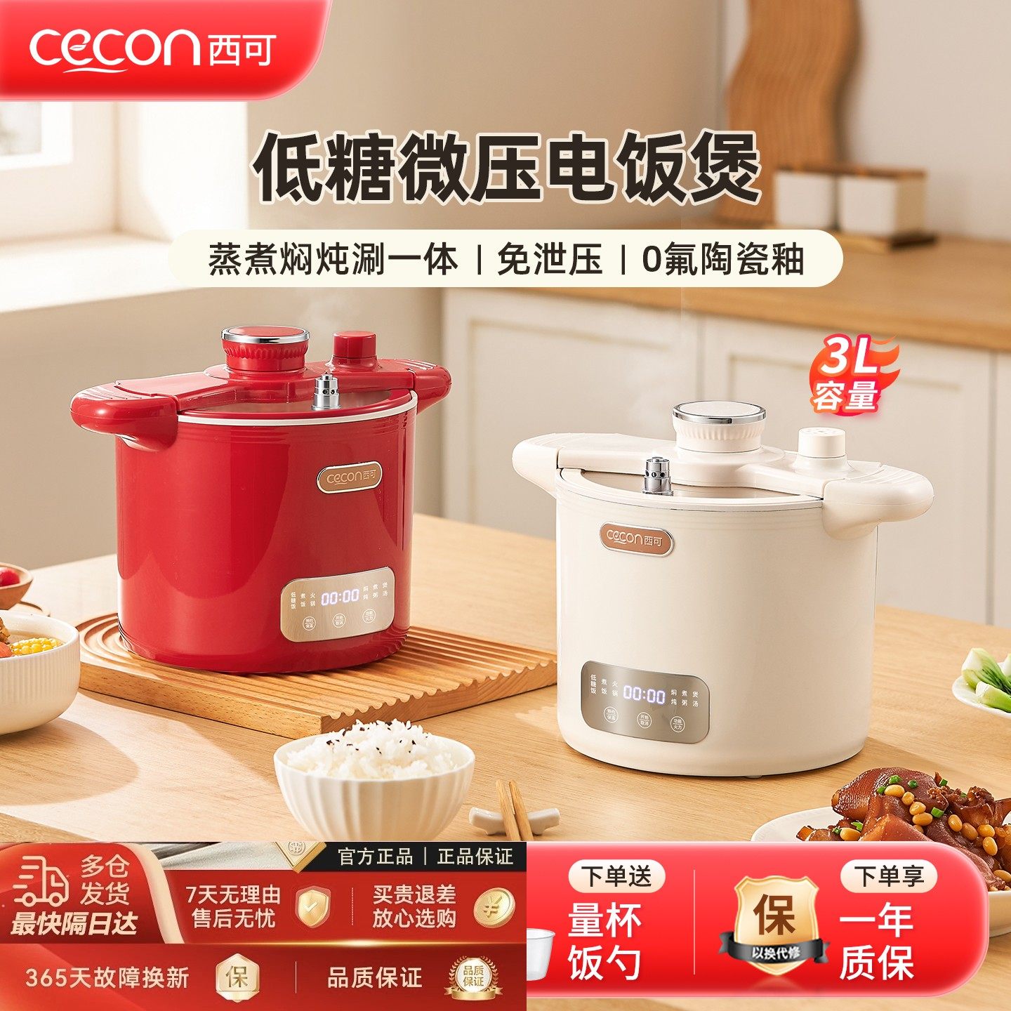 西可低糖电饭煲3L微压电饭锅2到3人家用新款小型迷你多功能电煮锅