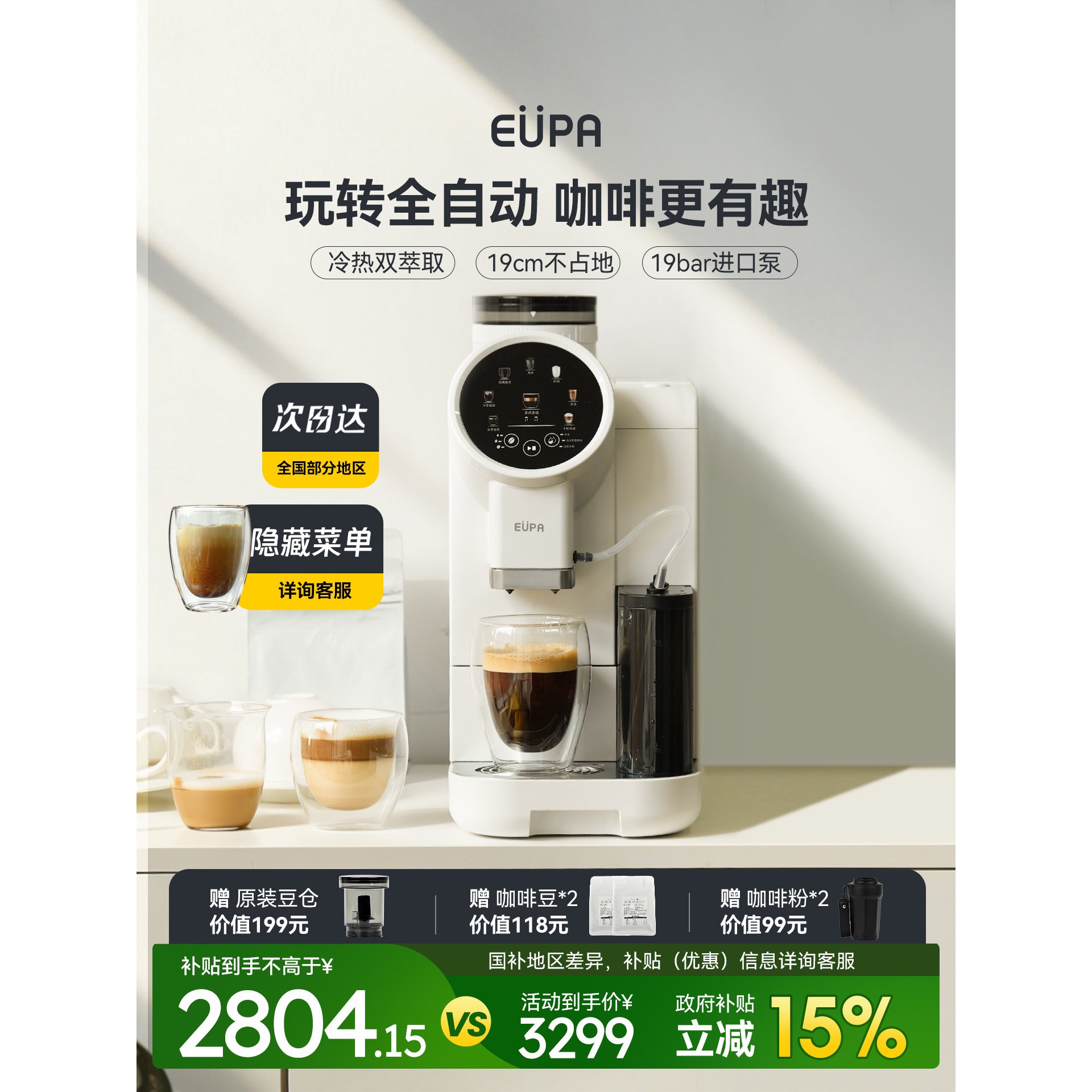 eupa咖啡机家用小型冷萃全自动意式美式咖啡机研磨奶泡一体咖啡机