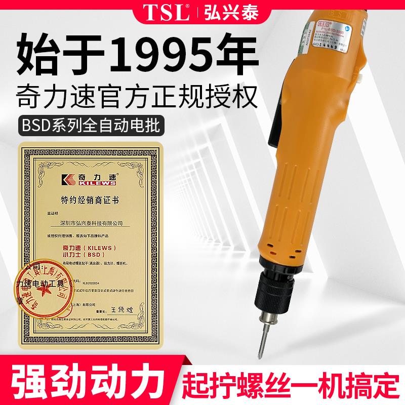 奇力速电批全自动电动螺丝刀比速迪BSD-6200下压式大扭力电动起子