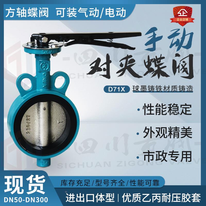 D71X手柄对夹式蝶阀消防对夹式蝶阀 涡轮对夹式蝶阀手柄蝶阀成都