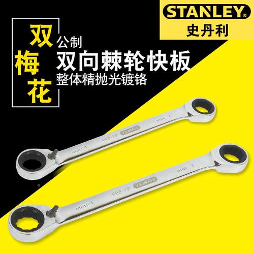 原装正品STANLEY史丹利91-588-1L-22公制双梅花双向棘轮快扳