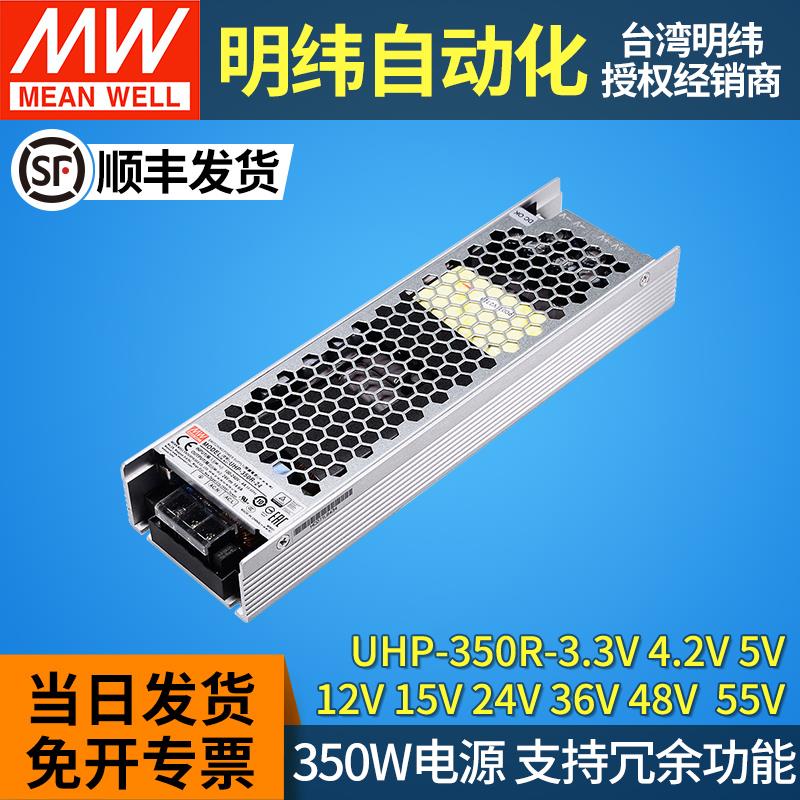 350W台湾明纬开关电源24V3.3V5V12V15V36V48V55V冗余功能UHP-350R