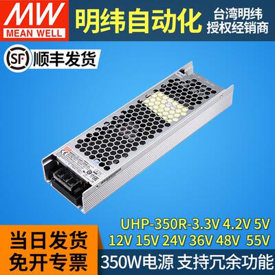 350W台湾明纬开关电源24V3.3V5V12V15V36V48V55V冗余功能UHP-350R