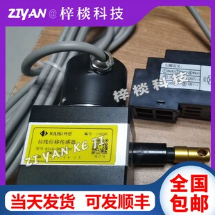 济南开思拉线位移传感器KS16-500-420T 拉线编码器 拉绳编码器