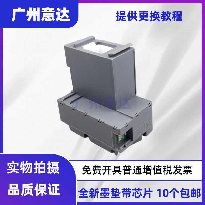 爱普生L6190 6176 M2148 2178 M1178 3178 T04D1废墨仓墨垫墨盒