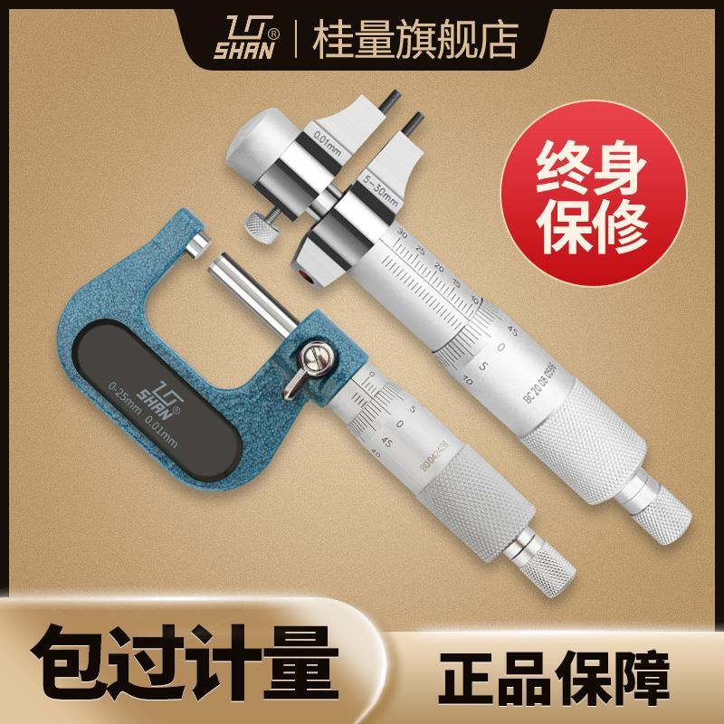桂林桂量外径千分尺0-25mm高精度内测内径千分尺螺旋测微仪器5-30