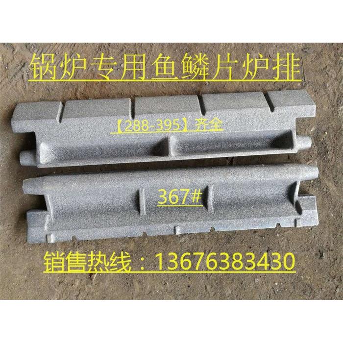 炉条鱼鳞片锅炉炉排片可定做锅炉配件炉条链条锅炉配件