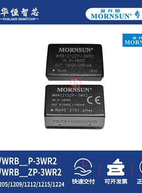 WRA/WRB1203/1205/1212/1215/1224ZP-3WR2金升阳P电源模块DCDC