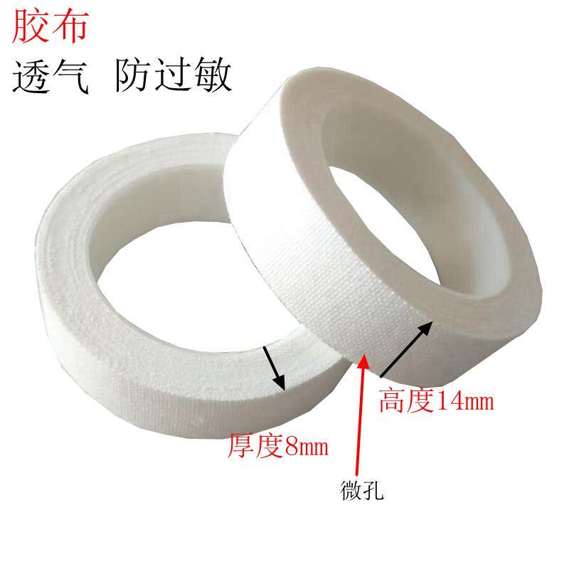 带胶无纺布透气防过敏胶布饰品手工贴手指用抗敏胶布1.4mm宽胶带