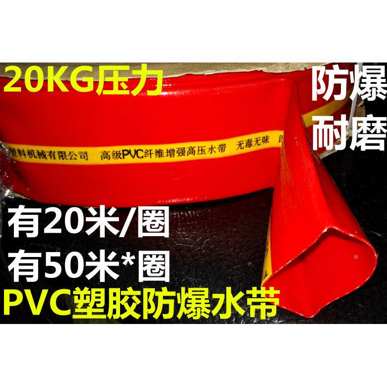 高压防爆泥浆专用管 水泵进出水管 红水带 农用水带20米 50米包邮