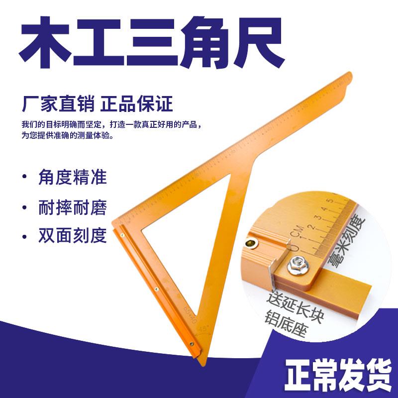 木工三角尺 65x40厘米45度90度大角尺 激光刻字电木直角靠尺拐尺