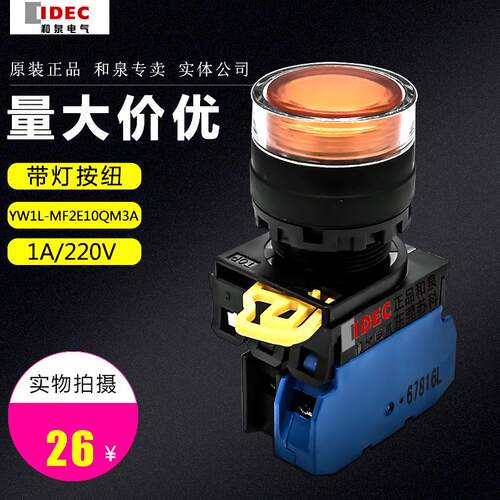原装IDEC和泉琥珀色带灯按钮开关YW1L-MF2E10QM3A YW-DE YW-E10