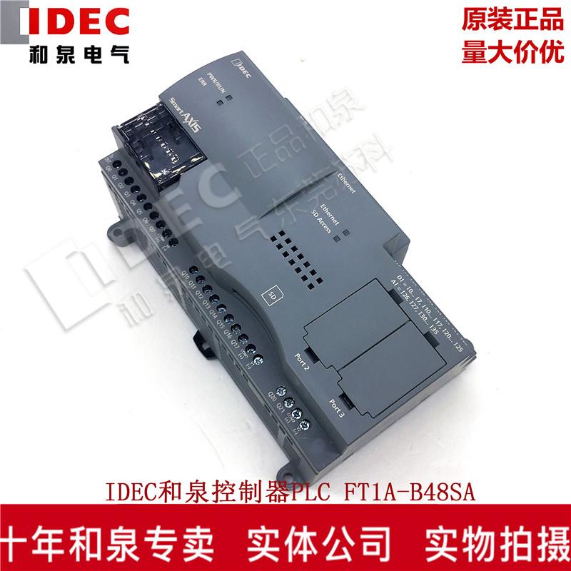原装正品日本IDEC和泉电气PLC可编程控制器 FT1A-B48SA