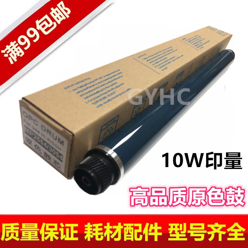 理光MP 3554 6054 3054 4054 2554 SP复印机硒鼓 鼓芯 OPC 单鼓