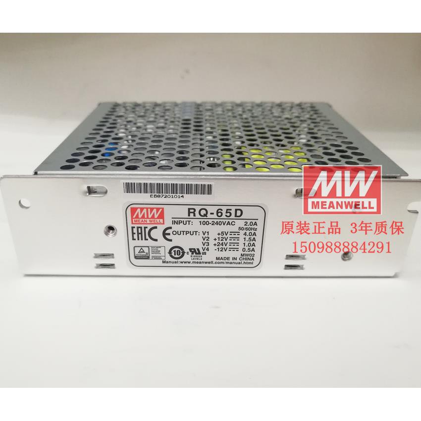 台湾明纬RQ-65D 68W 5V 正负12V 24V四组四路输出直流开关电源