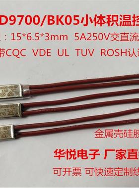 KSD9700/BK05金属壳小体积250V5A温控开关电机/线圈热保护器125度