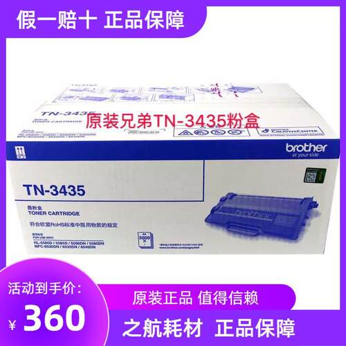 原装 兄弟TN-3435粉盒DR-3450硒鼓8535/8530/8540/5590/5585/5580