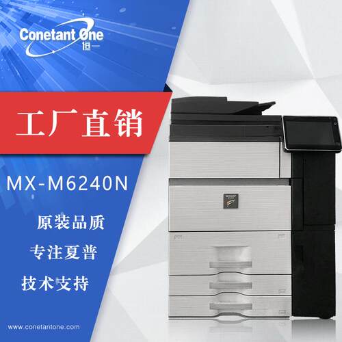 夏普新款高速黑白彩色复印机MX6240N/7040N  A3打印  扫描