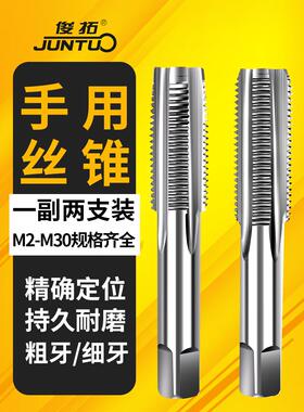 手用细牙丝锥M8M12M14M16M18M20X1*1.25x1.5丝攻套装手动攻丝工具