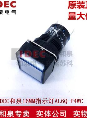 原装IDEC和泉正方形16MM孔径指示灯乳白色AL6Q-P4WC G R Y S A