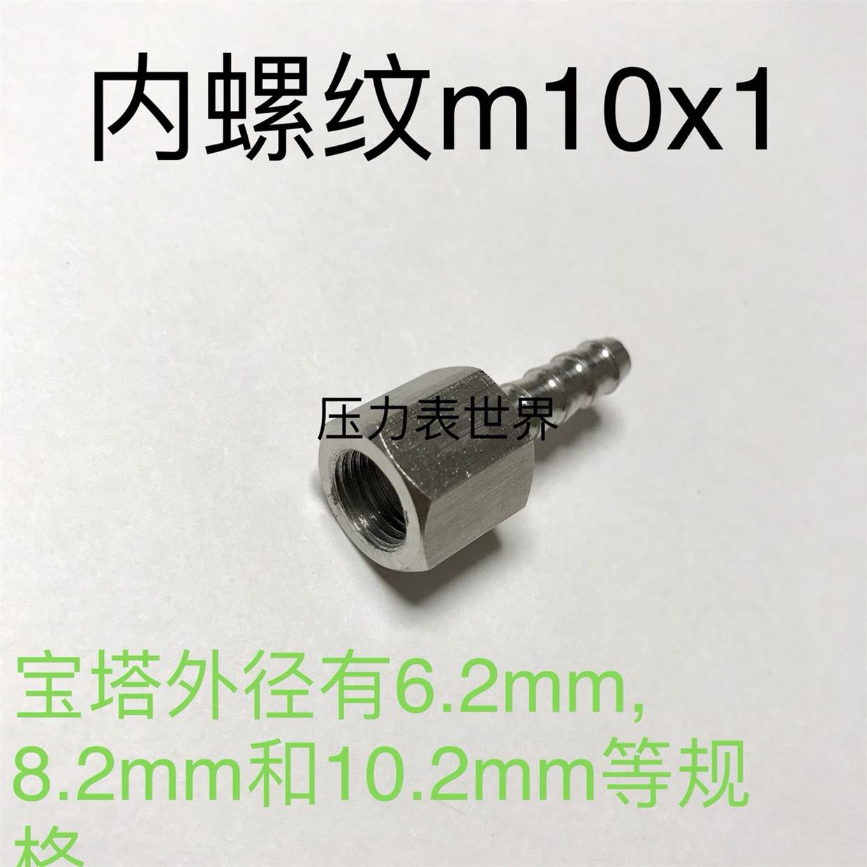 M10x1 内螺纹宝塔接头 宝塔外径有6mm 8mm 10mm 等规格 内丝m10*1