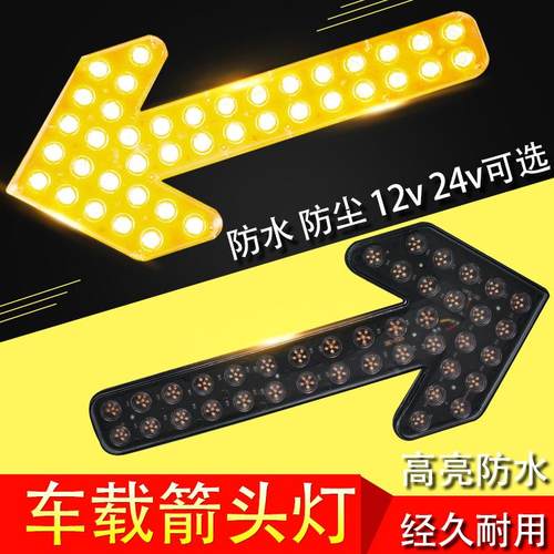 洒水车箭头灯导向牌闪光转向指示车载LED爆闪环卫垃圾警示12V24V