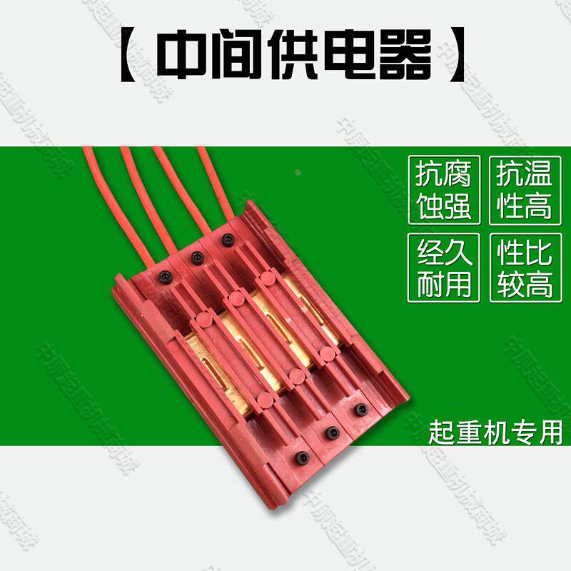 无接缝滑触线中间电源供电器三极四极连接器滑线接头带线 接线盒