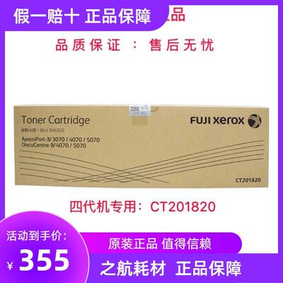 四代原装富士IV施乐3070粉盒40705070墨粉筒CT201820硒鼓CT350941