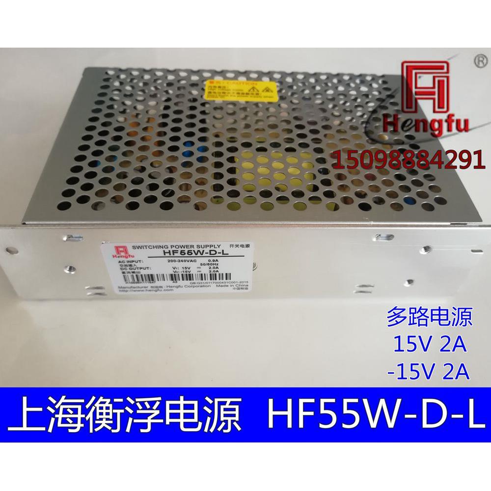 衡孚HF55W-D-L激光机电源DC15V2A-15V2A两路输出正负15V开关电源