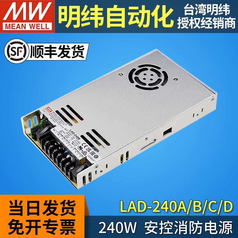 MEANWELL明纬240W安防电源带UPS电池充电LAD-240A/240B/240C/240D