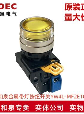 原装IDEC和泉绿色带灯按纽开关YW4L-MF2E10Q4G R Y A W S 24V多色