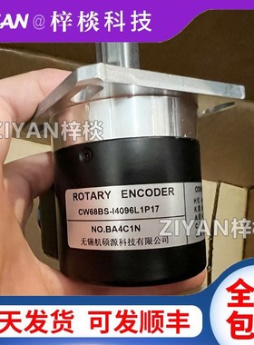 编码器CW68BS-I4096L1P17光电旋转主轴电机编码器17针弯箍机