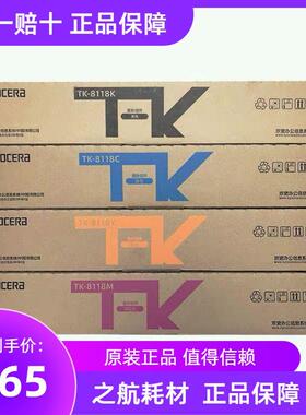 原装京瓷TK-8118K 粉盒 适用于ECOSYS M8124cidn 彩色复印机 8118