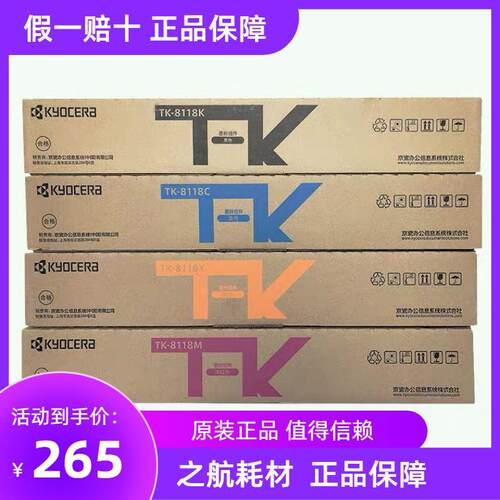 原装京瓷TK-8118K 粉盒 适用于ECOSYS M8124cidn 彩色复印机 8118