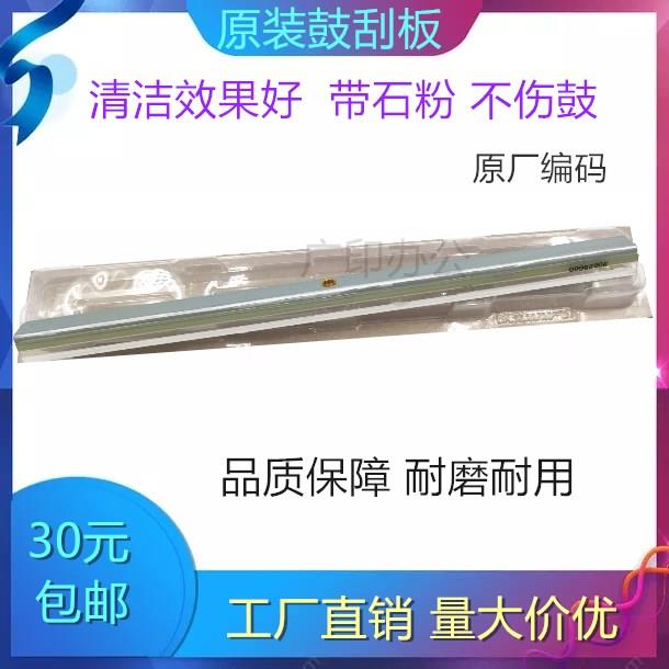 原装柯美 美能达1051 1200 951 1250 1052 1050E 清洁鼓刮板 刮刀