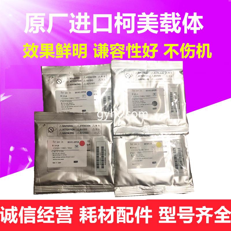 柯美C360 铁粉 美能达C220 C280 C7728 C7722进口原装载体 显影剂