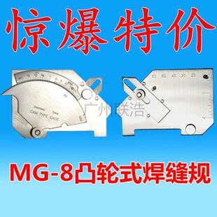 MG-8凸轮式角焊缝规多功能焊接检验尺焊接规焊缝检测尺焊缝检验尺