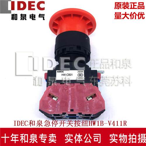 原装IDEC和泉红色停止开关按钮 HW1B-V411R V402R HW-CB01 X411R