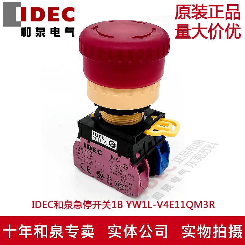 原装IDEC和泉停止开关 YW1L-V4E11Q4R YW1L-V4E02Q4R 24V带灯