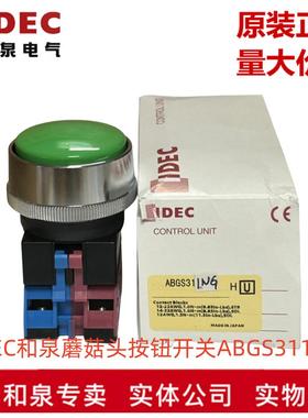 原装IDEC和泉电气25孔径蘑菇头按钮开关ABGS311NG  Y R S ABS300