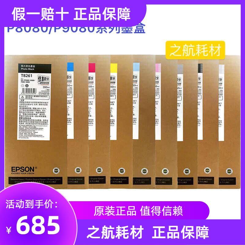全新原装EPSON爱普生P9080墨盒p6080P7080P8080 T55L1-D墨盒墨水