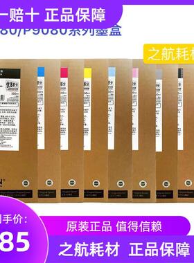 全新原装EPSON爱普生P9080墨盒p6080P7080P8080 T55L1-D墨盒墨水