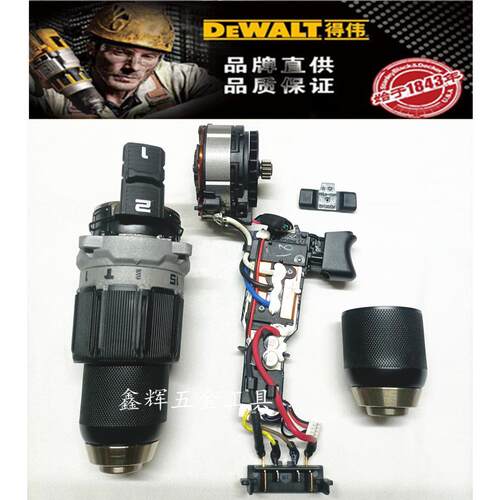 DEWALT得伟DCD800 DCD805无刷锂电钻齿轮箱电机开关外壳夹头配件